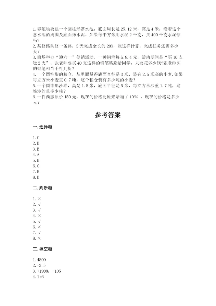 小升初六年级期末试卷附参考答案（培优a卷）.docx