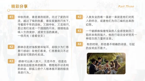 黑色简约实拍风乌合之众读书分享学生教育PPT
