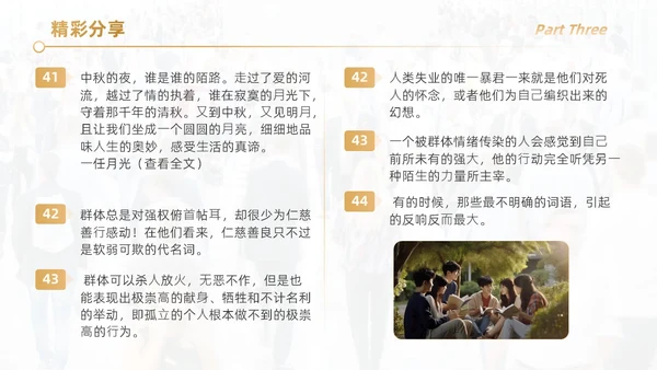 黑色简约实拍风乌合之众读书分享学生教育PPT