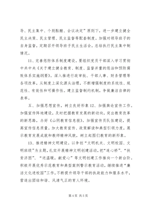 教育局年度党委工作计划.docx