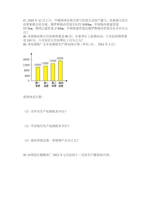 小升初数学应用题50道及完整答案（典优）.docx