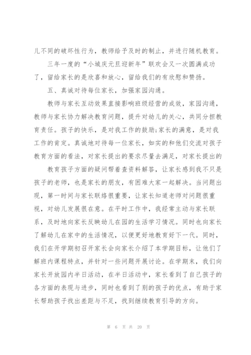 幼儿教师个人成长总结5篇.docx