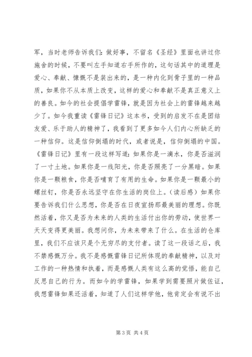 学习雷锋读后感.docx