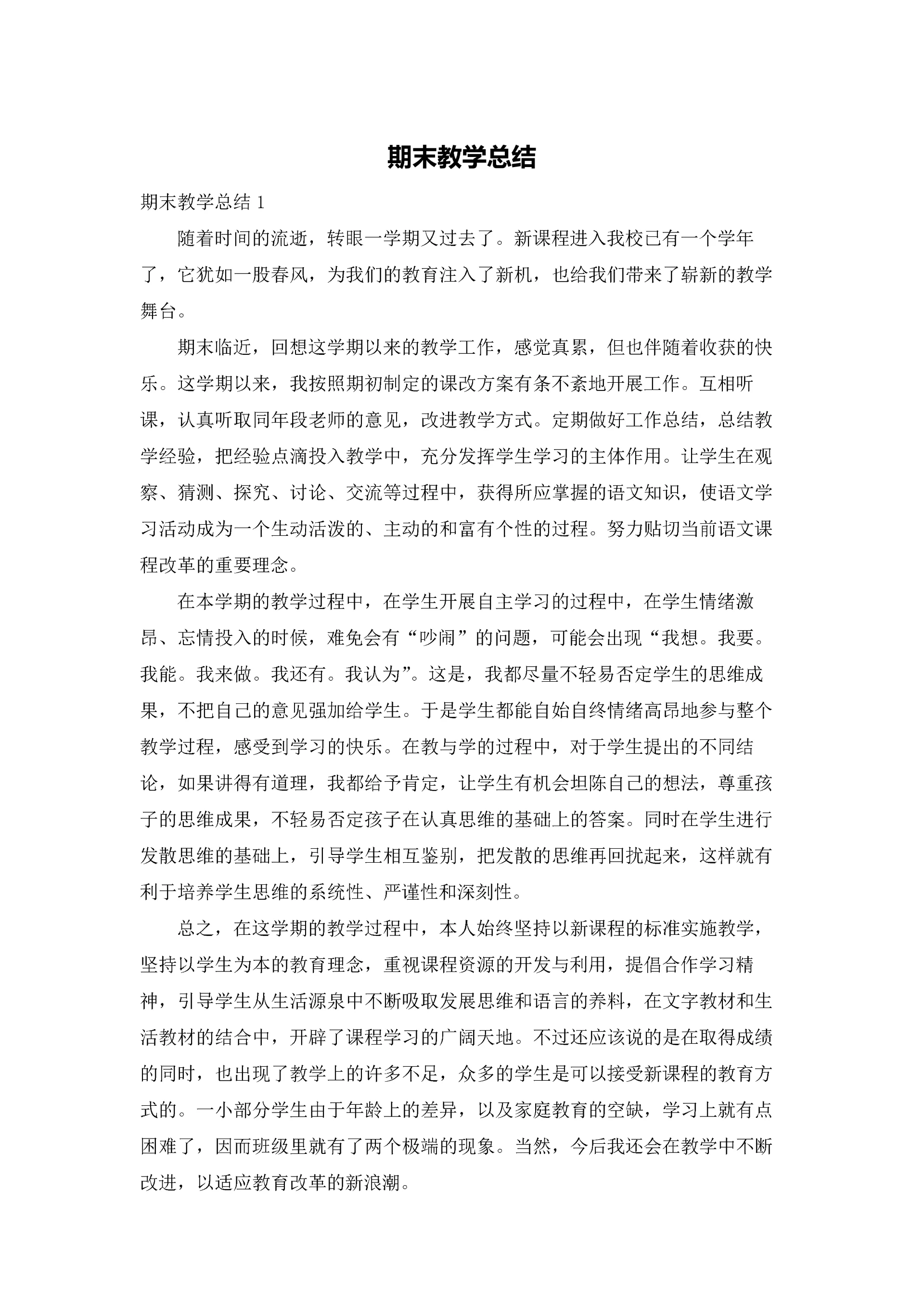 期末教学总结.docx