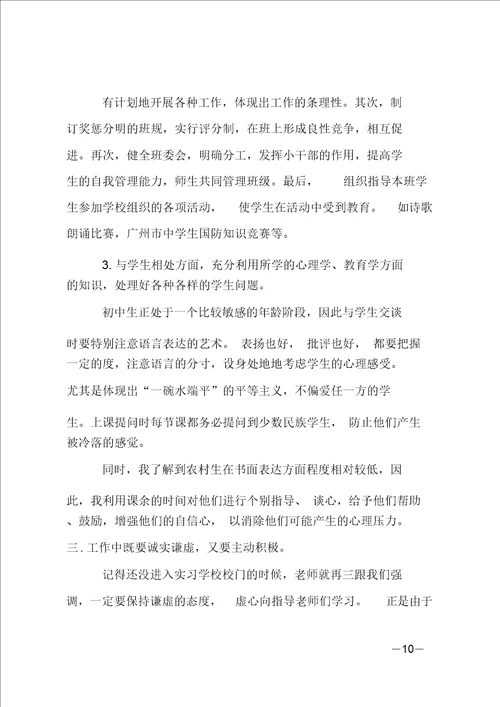 师范生教育实习心得体会