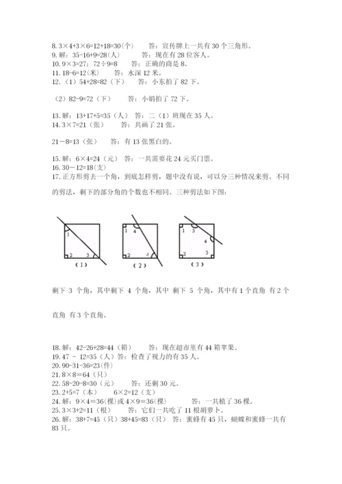 二年级数学应用题大全及答案参考.docx