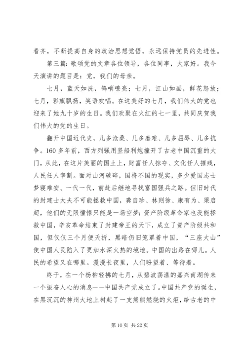 歌颂党的文章5则范文.docx