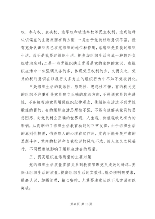 学校党支部班子问题清单及整改措施范文精选【集锦】.docx