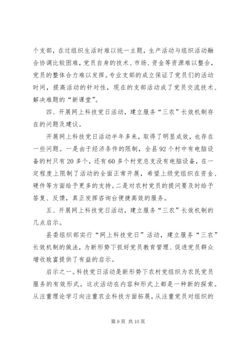 科技党日活动的实践与探索 (2).docx