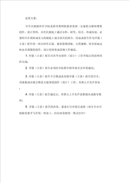 美术毕业创作论文开题报告