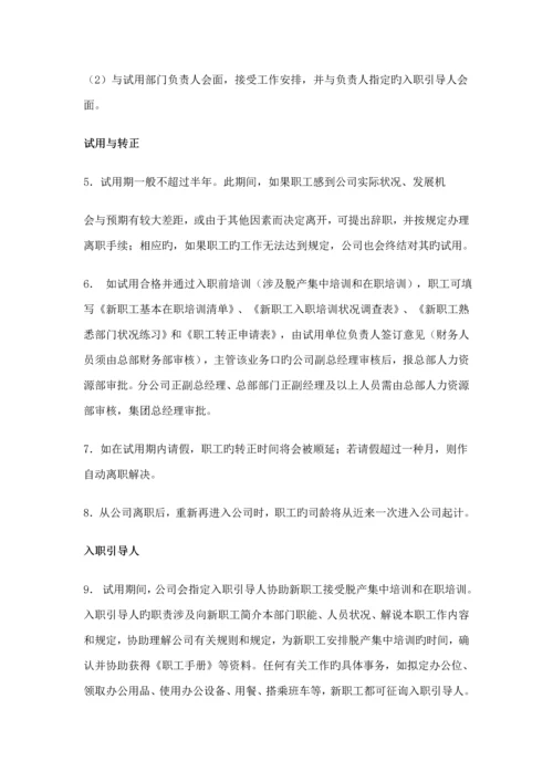 新编新版万科公司职员标准手册.docx