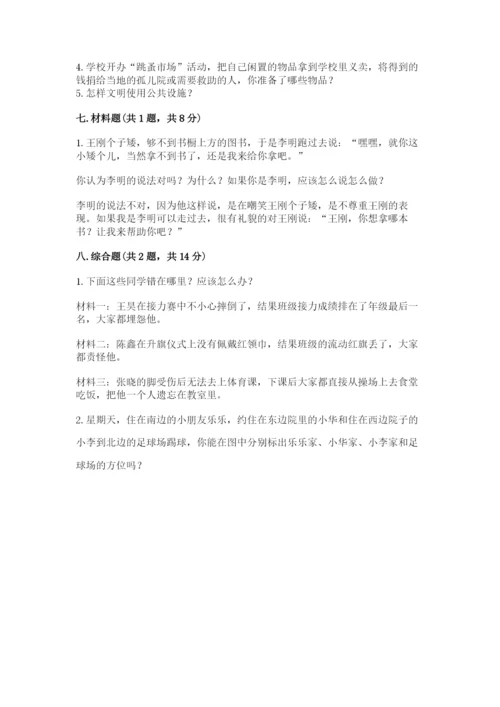 部编版三年级下册道德与法治期末测试卷含答案【考试直接用】.docx