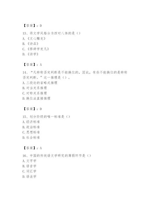 2024年国家电网招聘之文学哲学类题库含完整答案【夺冠系列】.docx