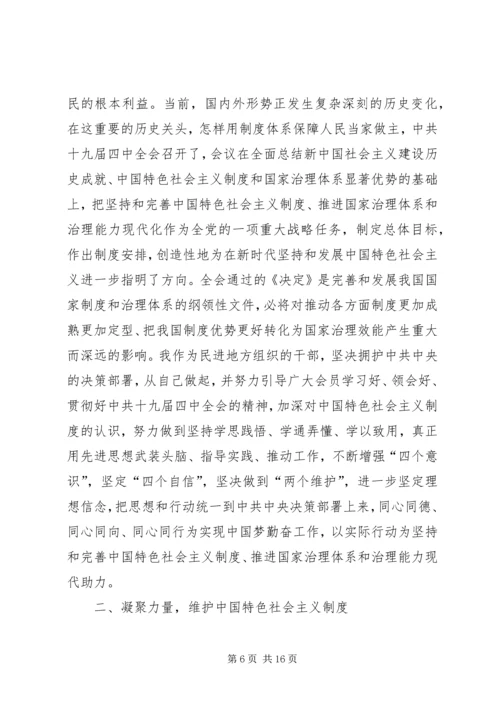 学习党的十九届四中全会精神心得5篇.docx