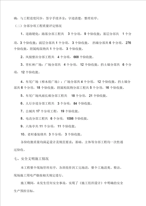 市政竣工验收自评报告