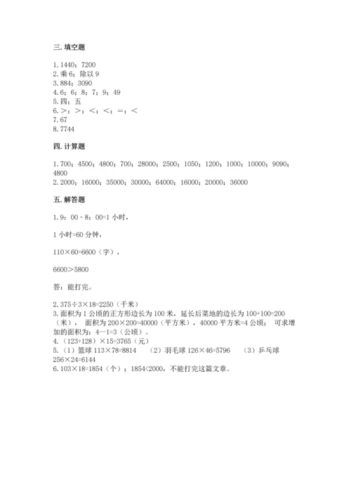 冀教版四年级下册数学第三单元 三位数乘以两位数 测试卷加解析答案.docx
