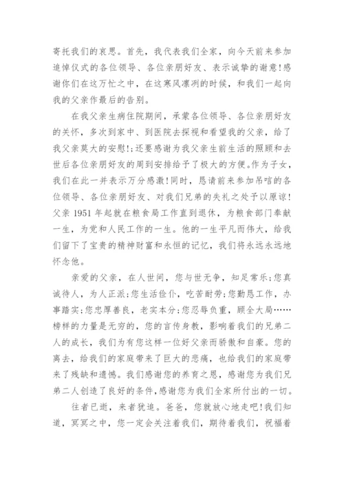 父亲追悼会答谢词范文_2.docx