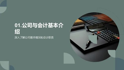 会计新员工指南