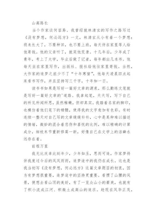 我从未停止追梦的脚步作文1000字.docx