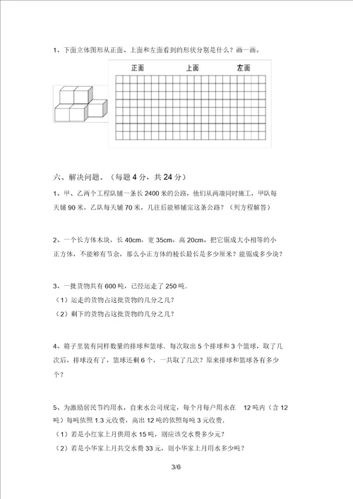 冀教版五年级数学上册期中试题及答案各版本