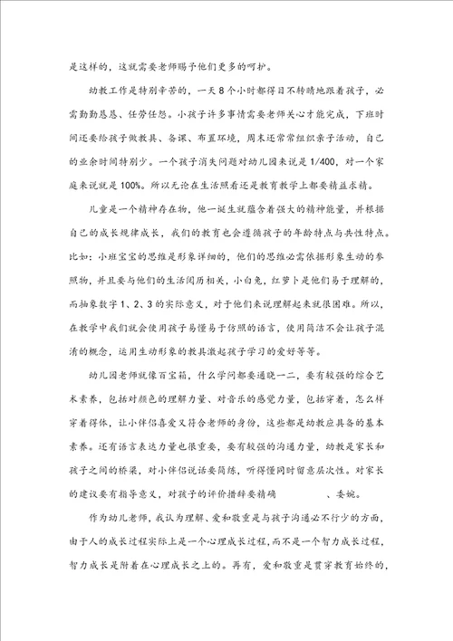 小班教师随笔及反思