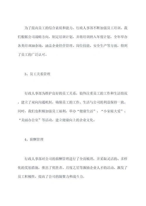 行政人事部半年工作总结