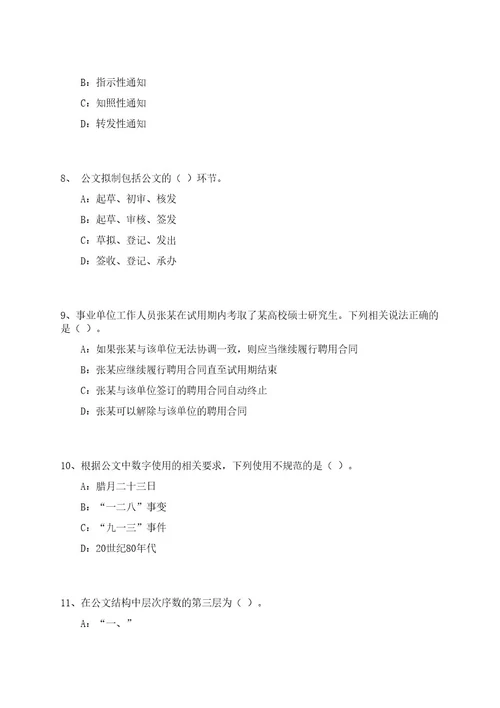 2023年06月广东湛江经济技术开发区农业事务管理局公开招聘文秘岗位临时性工作人员1人笔试历年难易错点考题荟萃附带答案详解0