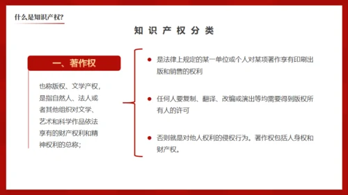 简约大气世界知识产权日通用PPT模版