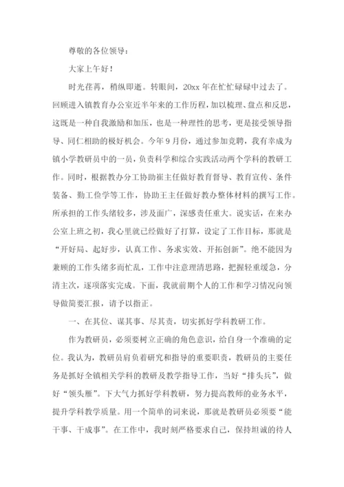 教研员个人述职报告(6篇).docx