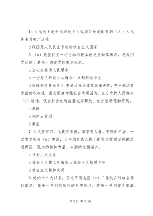全面从严治党的重要论述讲话稿.docx