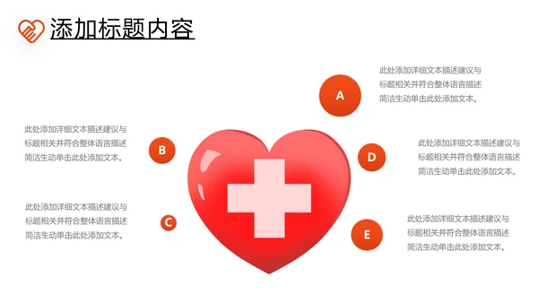 预防艾滋传染病珍爱生命公益宣传PPT模板