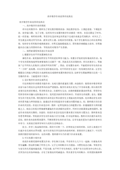 高中数学作业改革的实践论