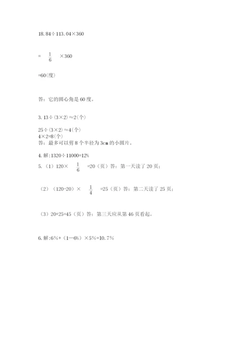 人教版六年级上册数学期末考试卷加精品答案.docx