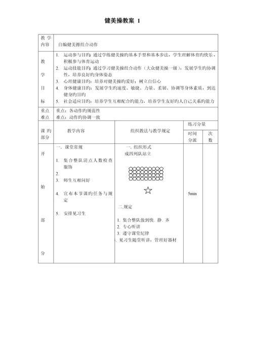 2023年大众一级健美操教案全套.docx