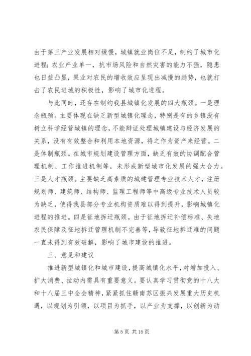 城镇化建设现状调研报告.docx
