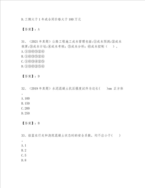 一级建造师之一建公路工程实务考试题库培优b卷