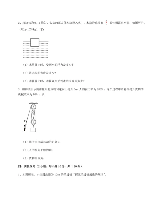 第二次月考滚动检测卷-陕西延安市实验中学物理八年级下册期末考试定向练习试题（含答案解析）.docx