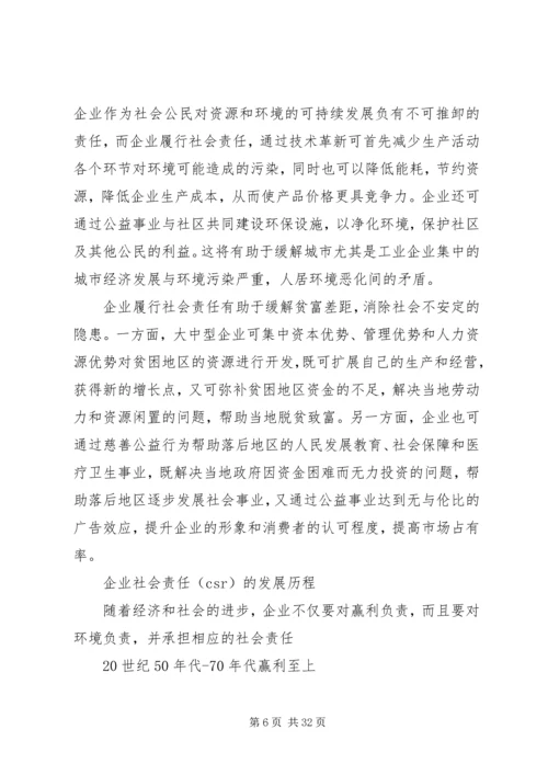 企业社会责任范文3篇.docx