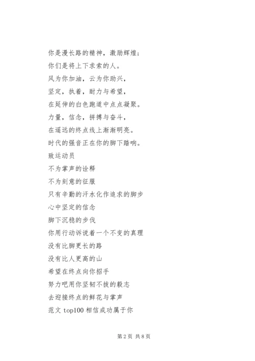 关于运动会的通讯稿 (3).docx