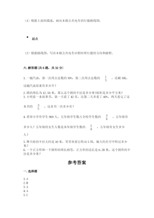 人教版小学六年级上册数学期末测试卷精品（黄金题型）.docx