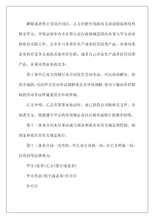 企业员工合作劳动合同模板五篇