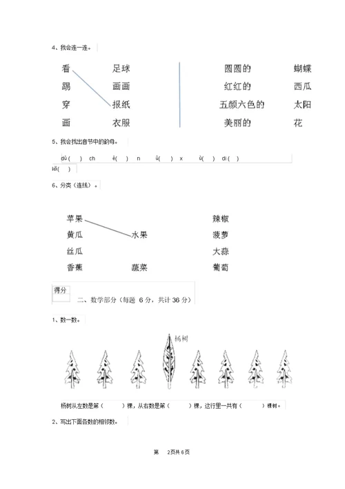 新版2020年(春季版)幼儿园大班(下册)期中检测试卷(附答案)