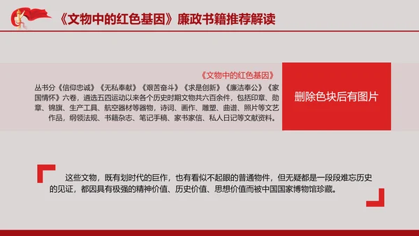 《文物中的红色基因》丛书介绍专题PPT
