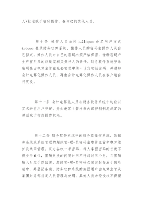 财务信息化管理制度.docx