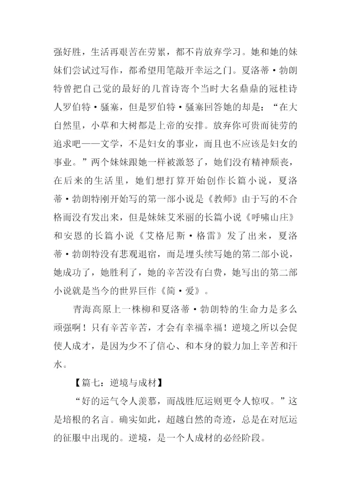 关于逆境成才的作文.docx