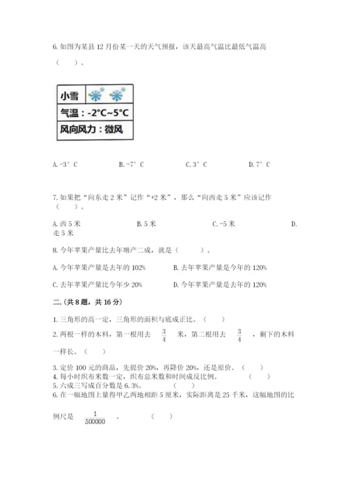 北师大版六年级数学下学期期末测试题及完整答案【网校专用】.docx