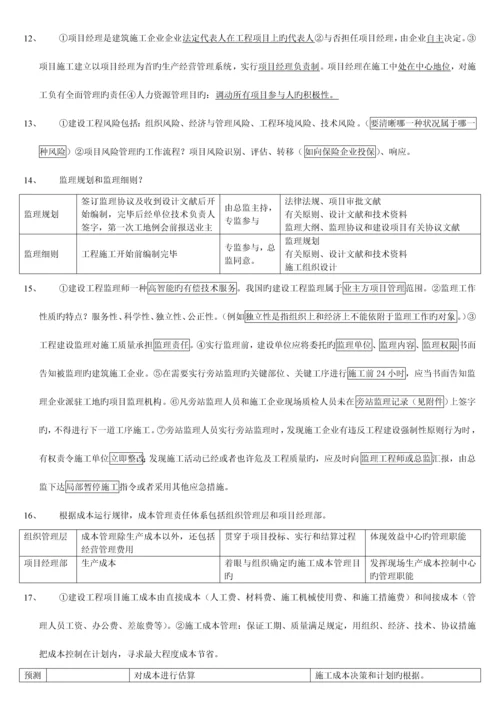 2023年一级建造师建设工程项目管理讲义精要.docx