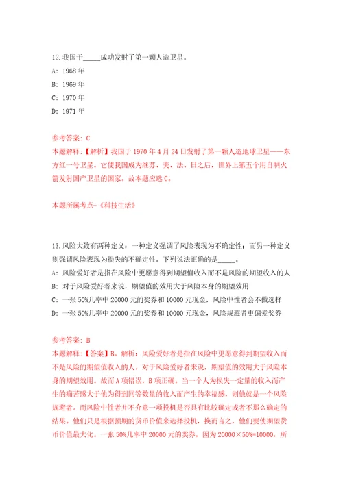 河南信阳新县部分事业单位招考聘用40人自我检测模拟试卷含答案解析4