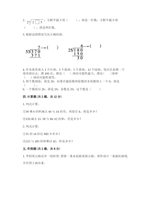 苏教版小学四年级上册数学期末测试卷附解析答案.docx