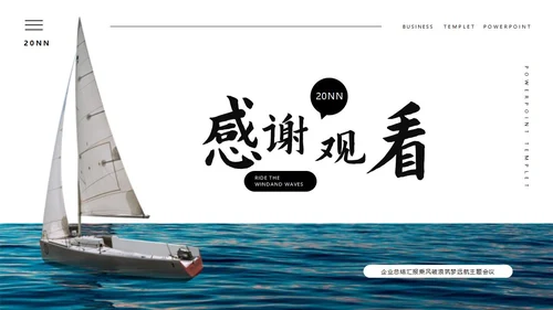 蓝色简约乘风破浪总结PPT模板
